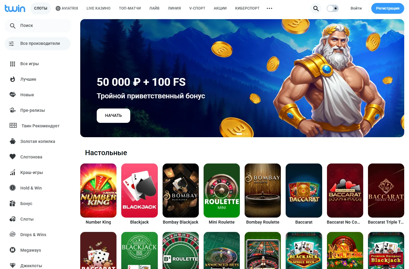 Раздел настольных игр Twin