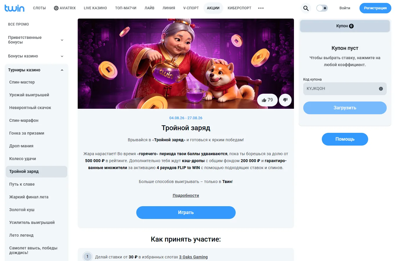 Каталог предложений Twin
