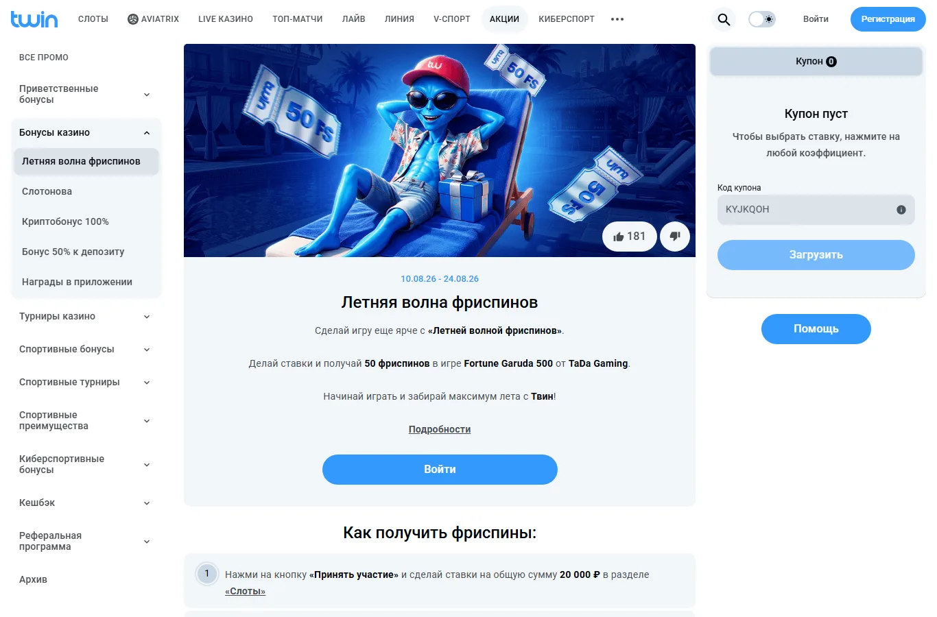 Раздел сезонных предложений Twin