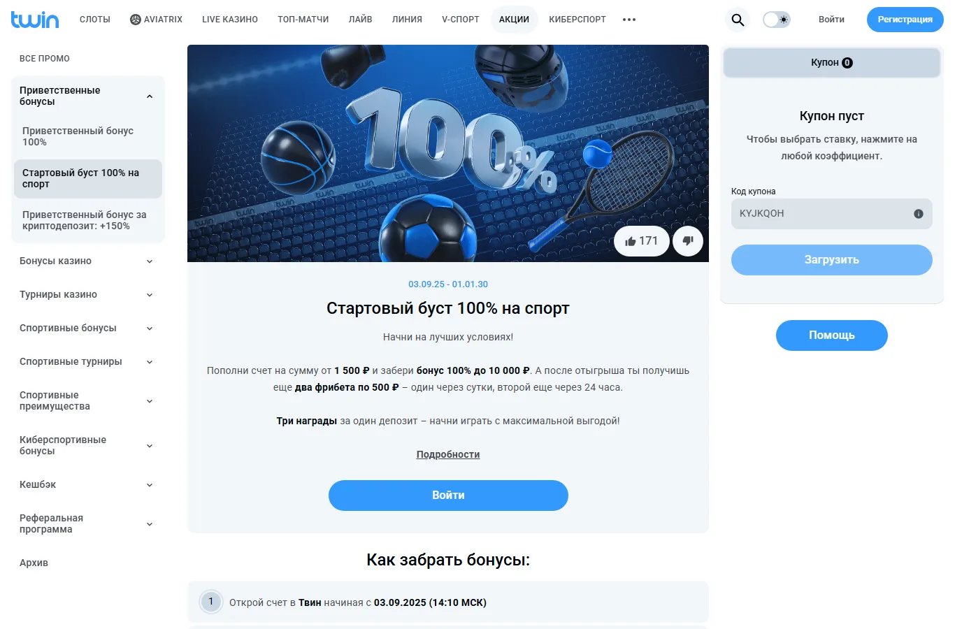 Приветственное предложение Twin